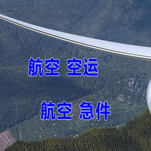 大连空运公司快递-选东方航空和上海航空